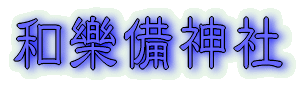 �a�ٔ��_�� 