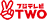フジテレビTWO
