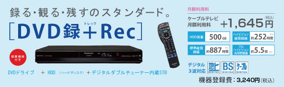 ＤＶＤ録＋Ｒｅｃ