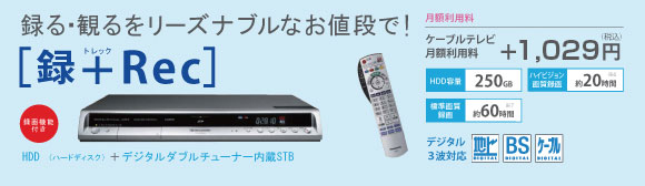 録＋Ｒｅｃ