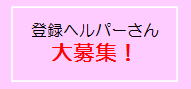�o�^�w���p�[������W