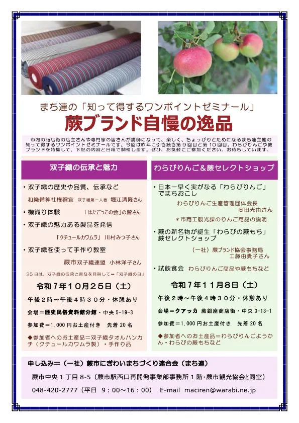 知って得するワンポイントゼミナール　参加者募集