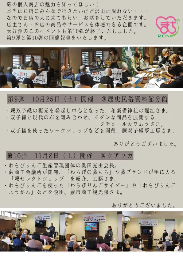 開催報告 第９＆１０弾　知って得するワンポイントゼミナール