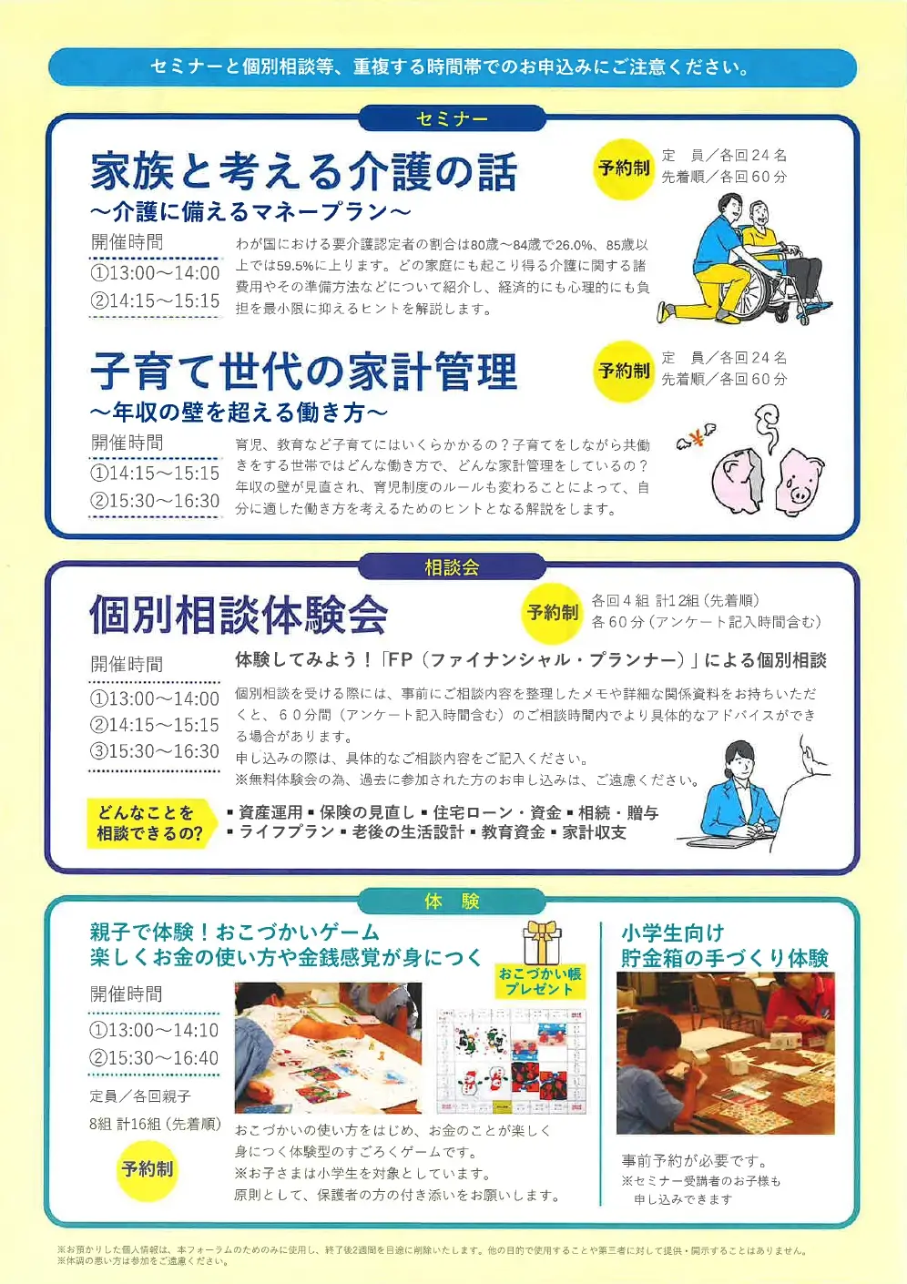 募集開始 くらしとお金のセミナー 裏