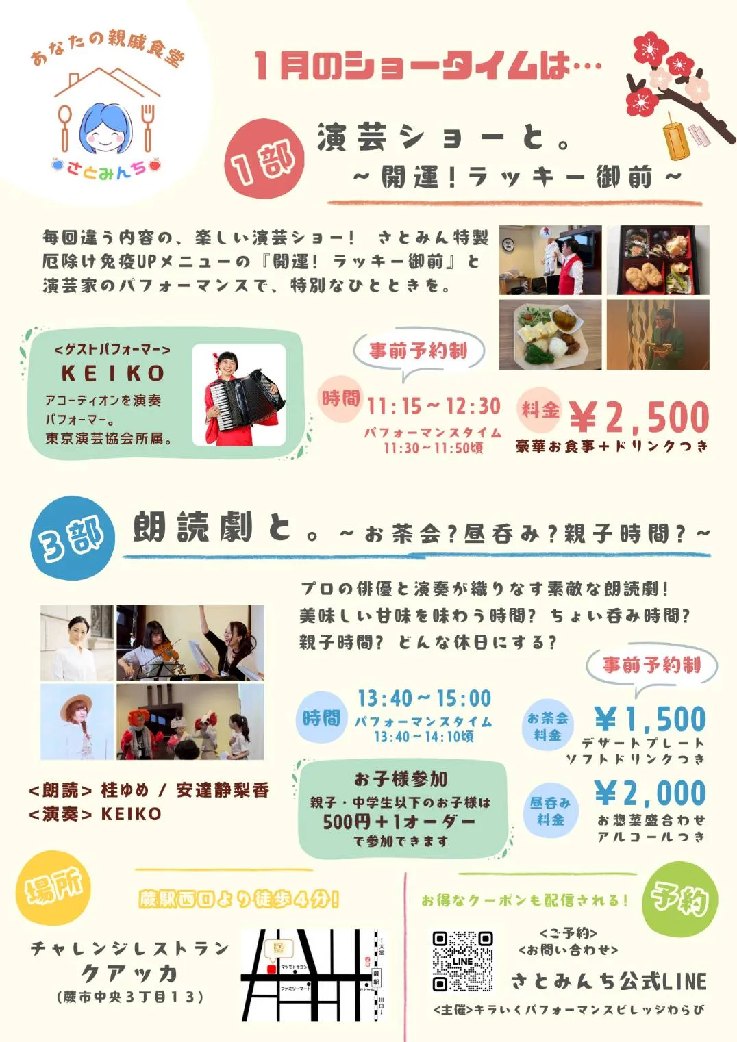 クアッカ出店者情報