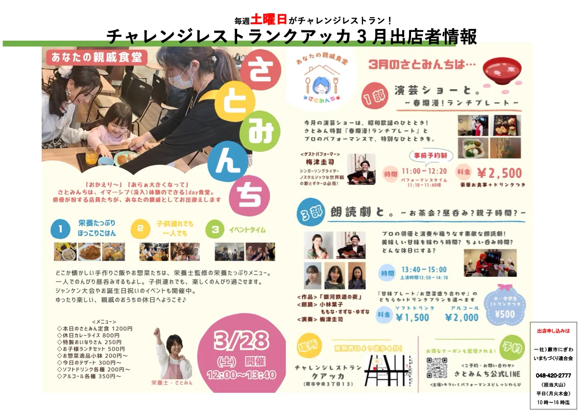 クアッカ出店者情報