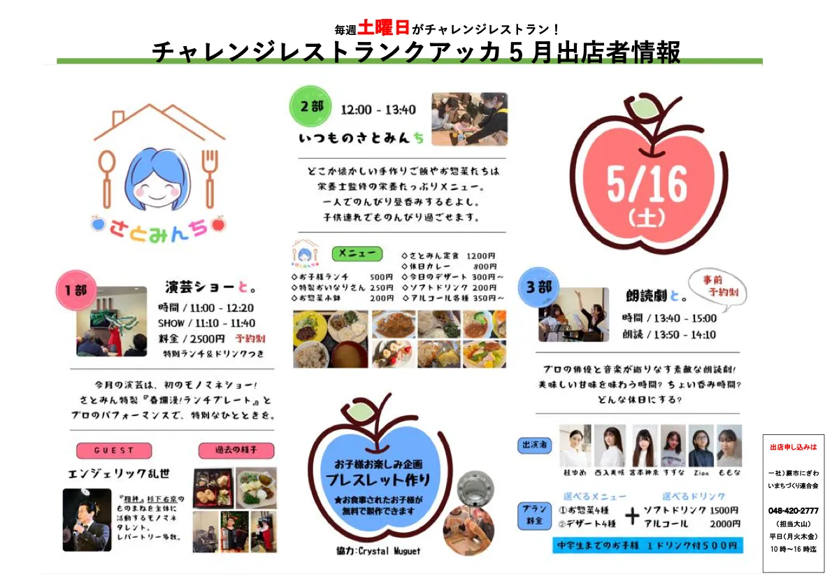 クアッカ出店者情報