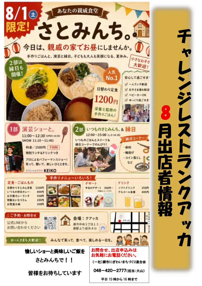 クアッカ出店者情報