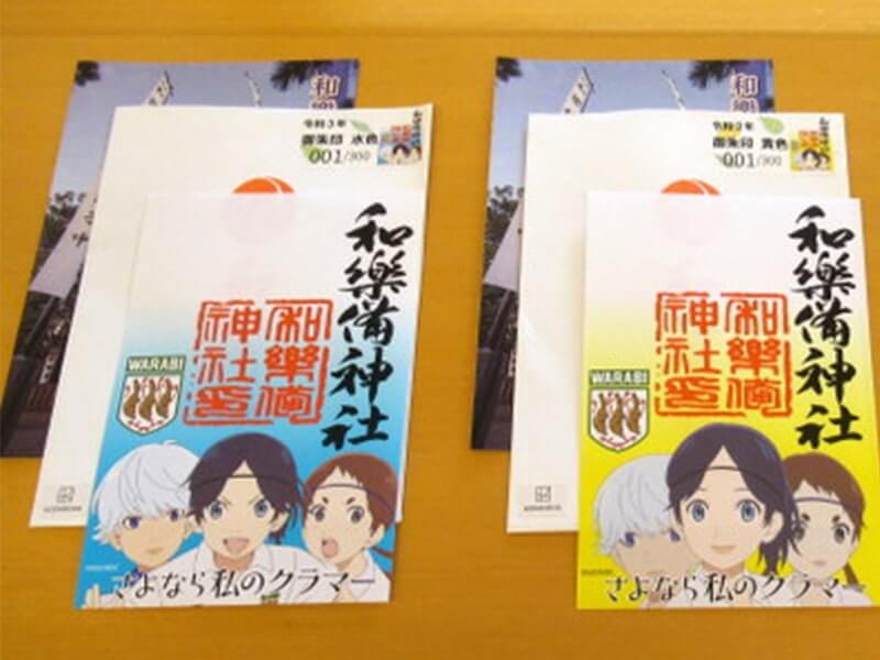 和樂備神社「さよなら私のクラマー」オリジナル御朱印