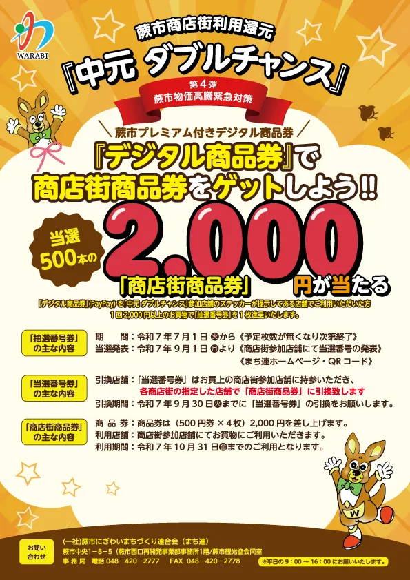 中元 ダブルチャンス