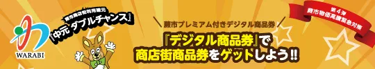 中元 ダブルチャンス